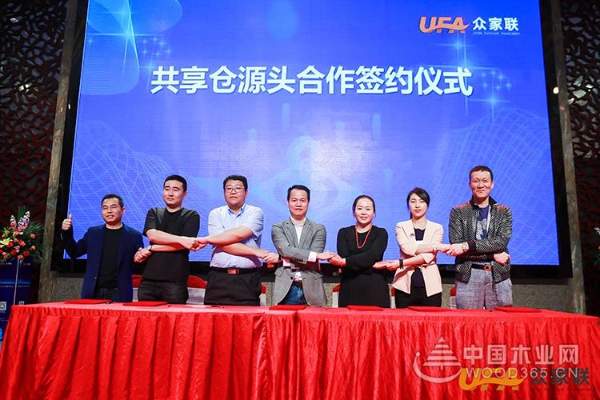 第二届中国家具产业互联网创新大会暨众家联共享仓战略发布会盛大举行