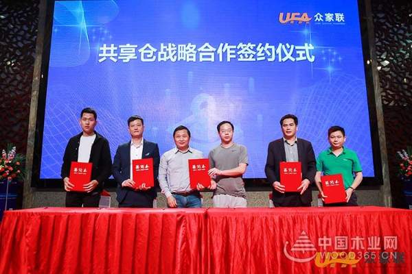 第二届中国家具产业互联网创新大会暨众家联共享仓战略发布会盛大举行