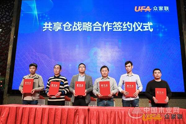 第二届中国家具产业互联网创新大会暨众家联共享仓战略发布会盛大举行