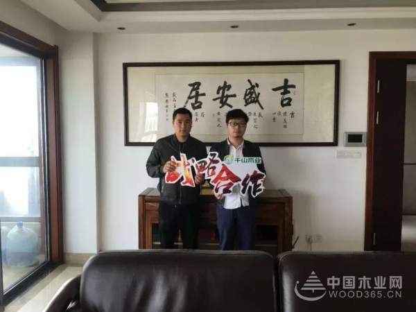 喜大普奔|恭贺千山木业与吉盛安居达成战略联盟合作!
