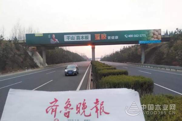 板材十大品牌，千山木业大豆胶板材广告抢占户外高速制高点