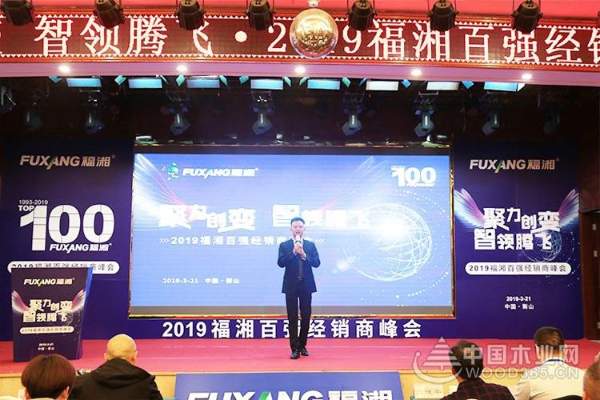 聚力创变 智领腾飞 | 2019福湘百强经销商峰会圆满成功！