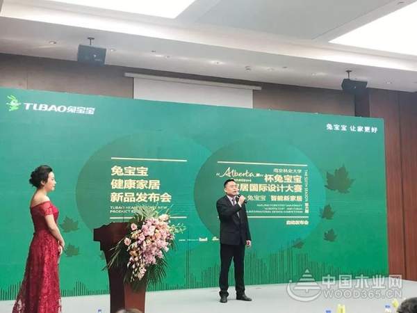 兔宝宝健康家居新品发布会暨Alberta杯设计大赛圆满举办