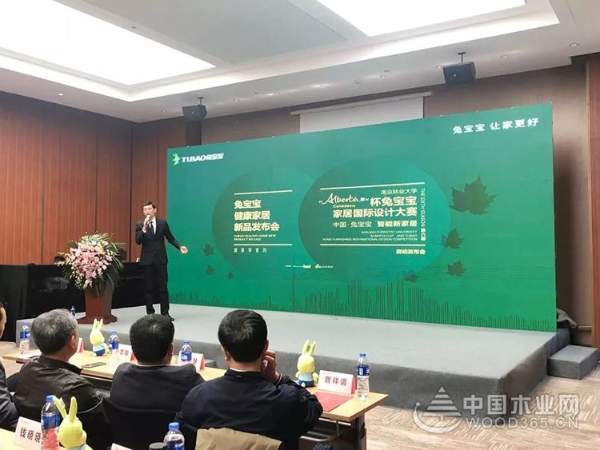 兔宝宝健康家居新品发布会暨Alberta杯设计大赛圆满举办