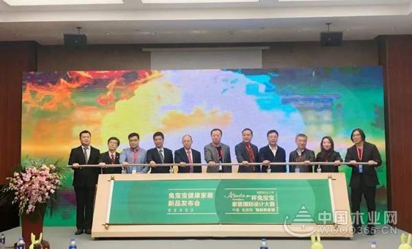 兔宝宝健康家居新品发布会暨Alberta杯设计大赛圆满举办