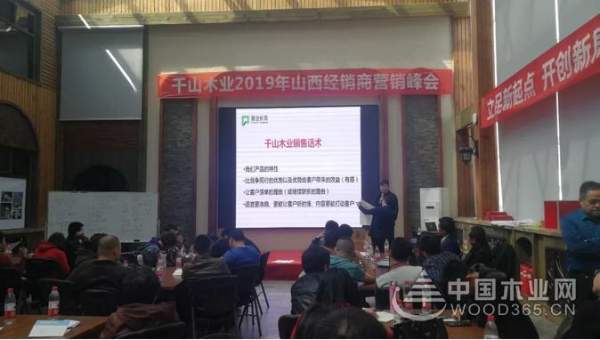 千山木业山西经销商峰会火爆现场，大豆胶板材成新宠