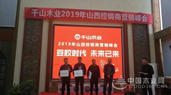 千山木业山西经销商峰会火爆现场，大豆胶板材成新宠