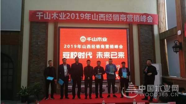 千山木业山西经销商峰会火爆现场，大豆胶板材成新宠