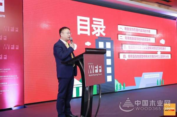 第五届世界地板大会暨第22届中国地板行业高峰论坛圆满召开