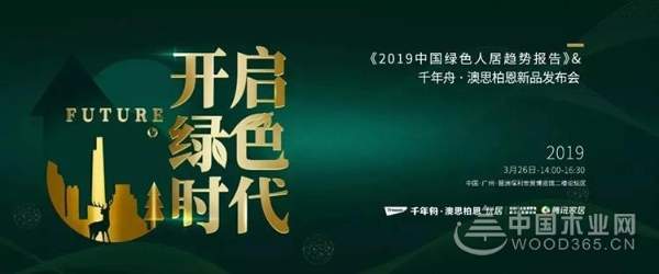 Future|千年舟·澳思柏恩，领跑绿色时代