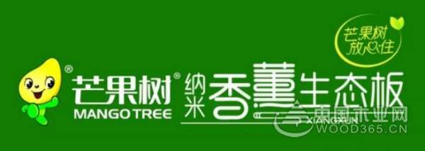 出新品 展新貌 芒果树板材品质再升级
