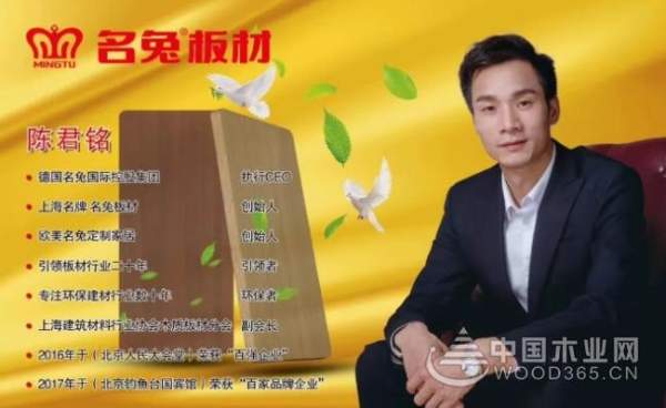 名兔板材创始人陈君铭入选上海市福建家装商会执行会长候选人