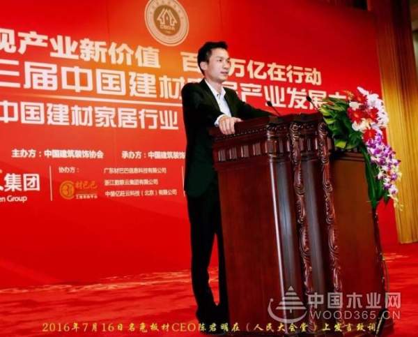 名兔板材创始人陈君铭入选上海市福建家装商会执行会长候选人