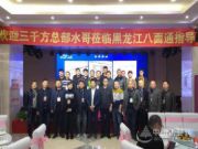 游为行，学为本 | “跟着水哥游学吧”走进牡丹江！
