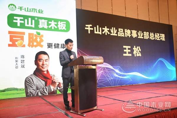 “豆胶时代·未来已来”千山木业新产品发布会圆满落幕