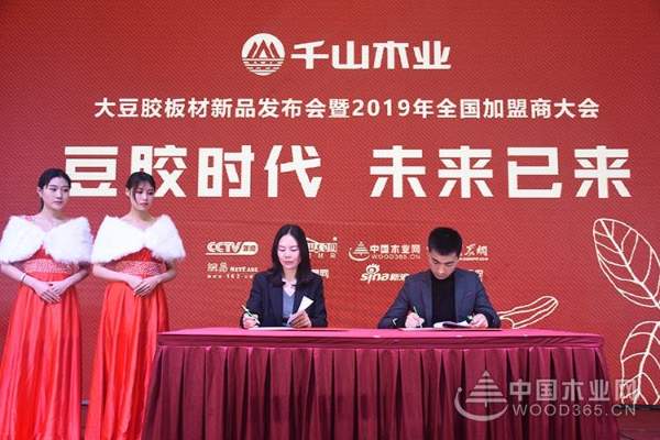 “豆胶时代·未来已来”千山木业新产品发布会圆满落幕