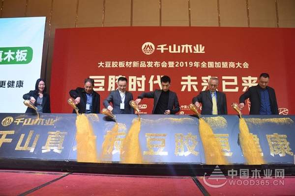 “豆胶时代·未来已来”千山木业新产品发布会圆满落幕