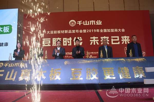 “豆胶时代·未来已来”千山木业新产品发布会圆满落幕