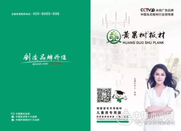 黄果树健康板材——值得你来买单！