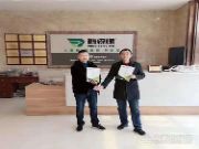 鹏森缘宜昌运营中心——豹成木业双赢续签