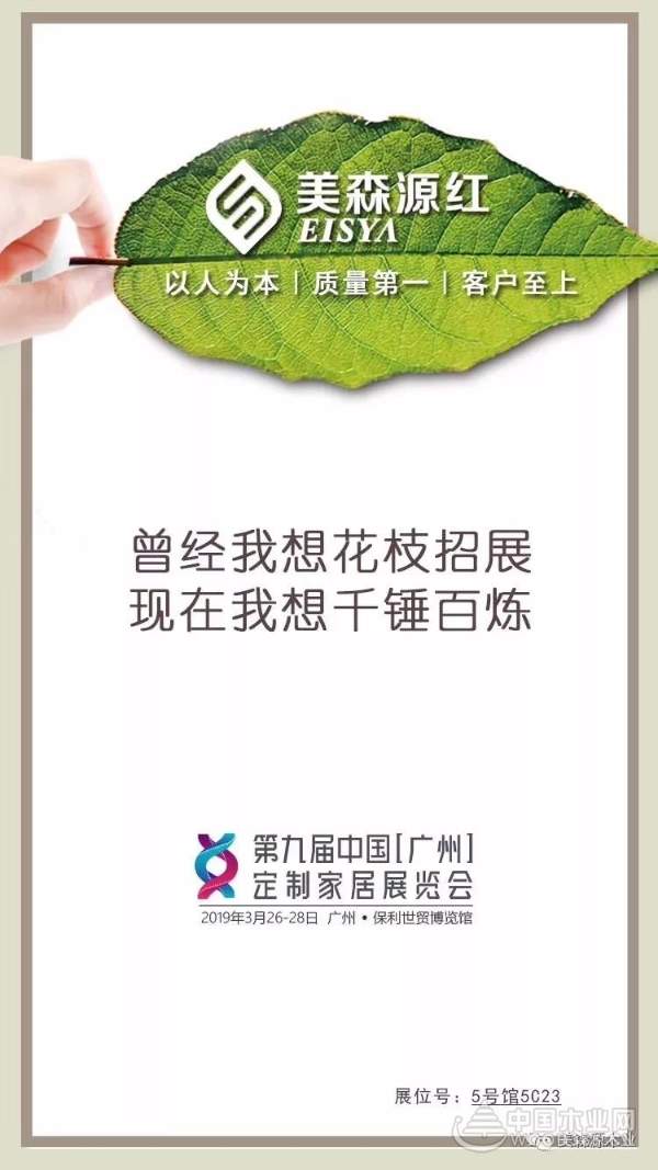 两城联动  美森源红邀您相约定制家居展