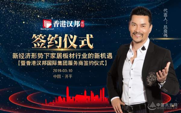 筑梦远航|2019香港汉邦板材交流峰会圆满召开