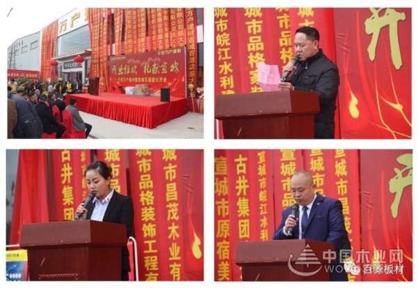 热烈庆祝：百源板材宣城专卖店盛大开业，全城聚焦！