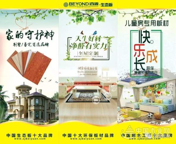 热烈庆祝：百源板材宣城专卖店盛大开业，全城聚焦！