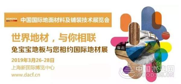 兔宝宝地板与您相约上海地材展，E2D27