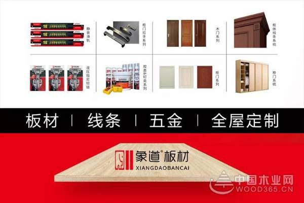 热烈祝贺象道板材宜城专卖店盛大开业