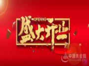 热烈祝贺象道板材宜城专卖店盛大开业