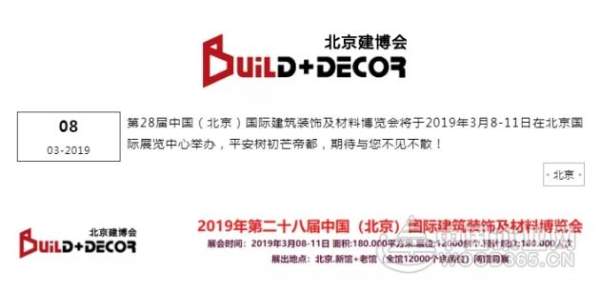 初芒帝都，2019北京建博会平安树“精”艳而来，3月8日不见不散！
