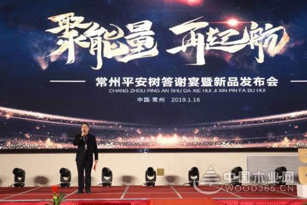 聚能量·再起航|热烈祝贺2019平安树常州美艺家系列新品发布会圆满召开！