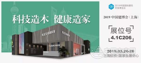 2019上海建博会——兔宝宝：我们来了！