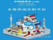2019上海建博会——兔宝宝：我们来了！