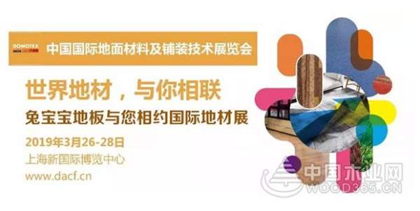 上海地材展，兔宝宝邀您见证环保好地板