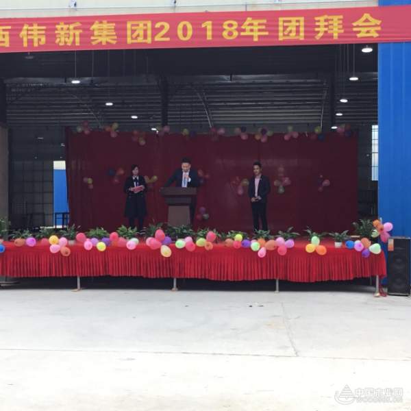 联邦科源2018年度团拜会圆满落幕
