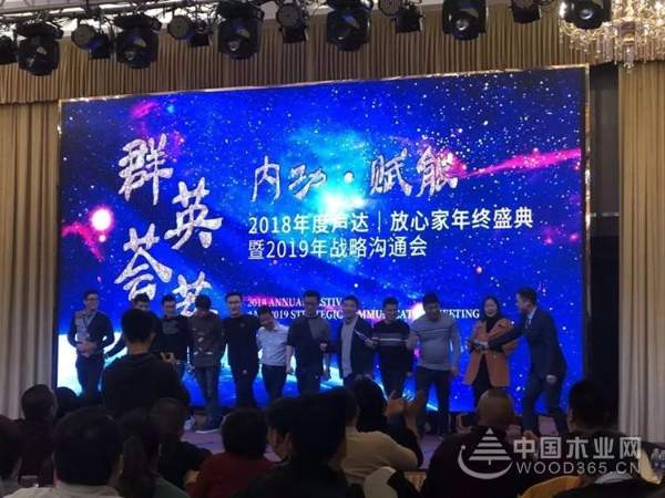 2019年声达全屋定制战略沟通会圆满落幕！