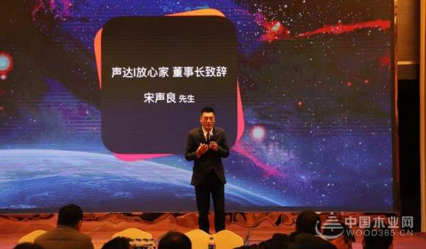 2019年声达地板战略沟通会圆满落幕！