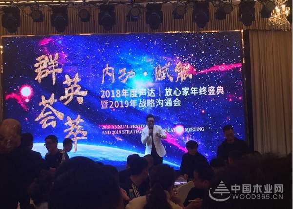 2019年声达地板战略沟通会圆满落幕！