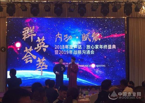 2019年声达地板战略沟通会圆满落幕！
