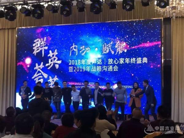 2019年声达地板战略沟通会圆满落幕！