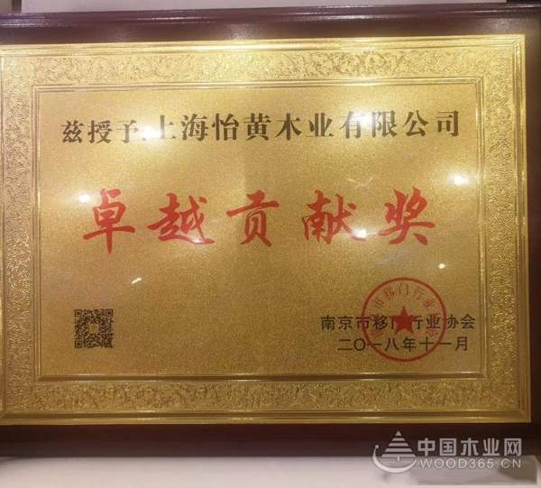 攻难克坚，破浪前行——怡黄木业2018年度总结【企业巡礼篇】