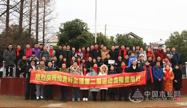 我运动 我健康 我快乐——怡黄好生活20周年活动系列