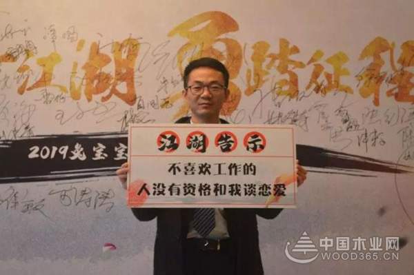 十年江湖，勇踏征程——暨兔宝宝衣柜2019年新年年会圆满举行