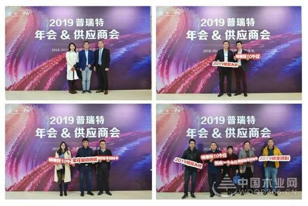 2019普瑞特年会暨供应商大会