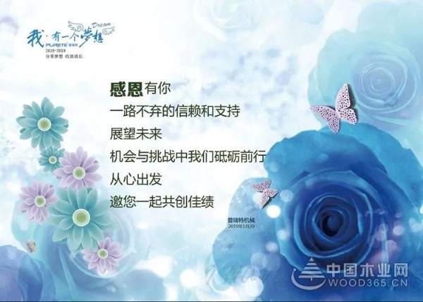 2019普瑞特年会暨供应商大会