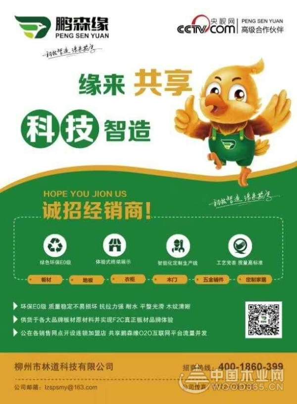 鹏森缘高端定制品牌|板无醛、材健康