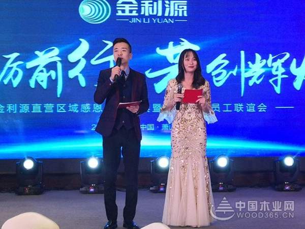 “砥砺前行 共创辉煌”金利源直营区域感恩答谢庆典暨集团公司员工联谊会圆满落幕