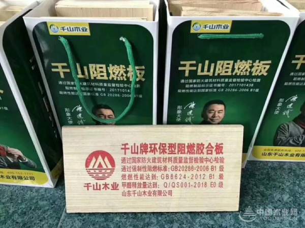 千山木业：千山阻燃板，真正的E0环保阻燃板！